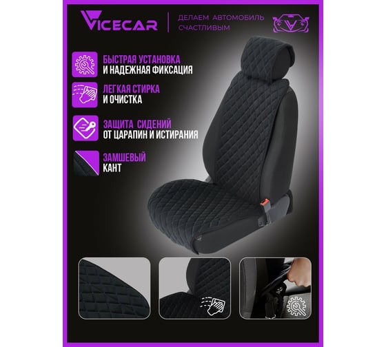 Накидка на сиденье автомобиля Vicecar из алькантары, универсальная, с подголовником, 1 шт. NA002_синий