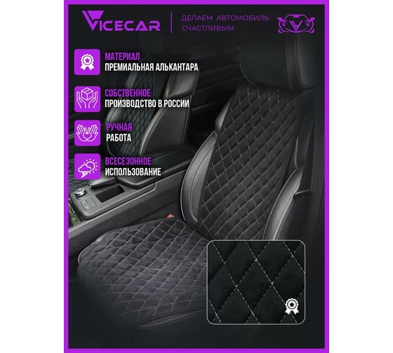 Накидки на сиденье автомобиля Vicecar из алькантары, универсальная, 2 шт. NA003_серый