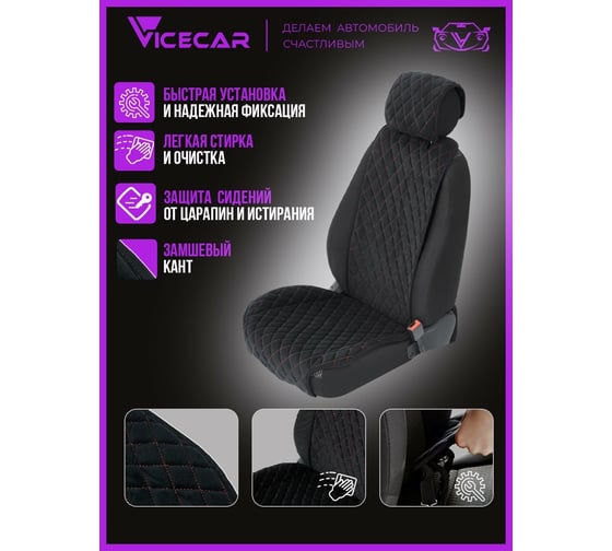 Накидка на сиденье автомобиля Vicecar из алькантары, универсальная, с подголовником, 1 шт. NA002_красный