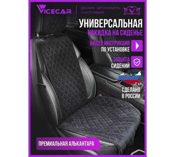 Накидки на сиденье автомобиля Vicecar из алькантары, универсальная, с подголовником, 2 шт. NA004_синий