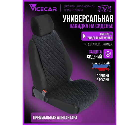 Накидка на сиденье автомобиля Vicecar из алькантары, универсальная, 1 шт. NA001_синий