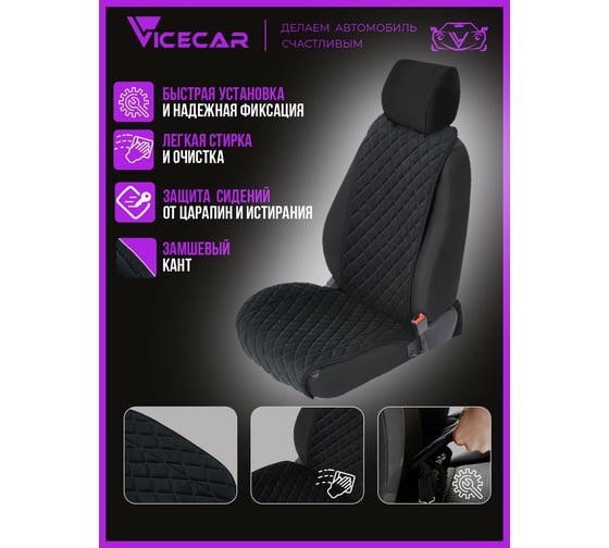 Накидка на сиденье автомобиля Vicecar из алькантары, универсальная, 1 шт. NA001_синий