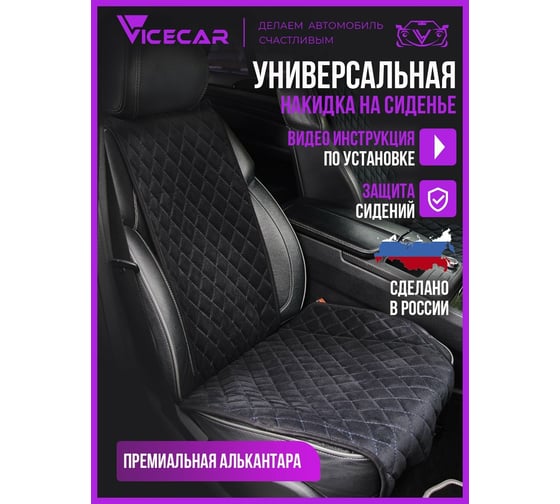 Накидки на сиденье автомобиля Vicecar из алькантары, универсальная, 2 шт. NA003_синий