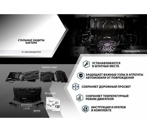Защита картера и КПП Rival для Chevrolet Tracker V - 1.0 IV 2021-н.в., сталь 1.5 мм 111.1029.1