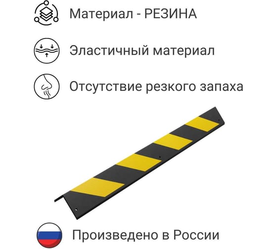 V-образный светоотражатель ТЕХНОЛОГИЯ ДУ-8-900 РЕЗИНА Россия 00-00005253