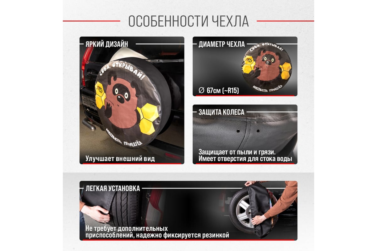 Чехол запасного колеса SKYWAY Сова, открывай R15 диаметр 67см,  экокожа/полиэстер S06301082