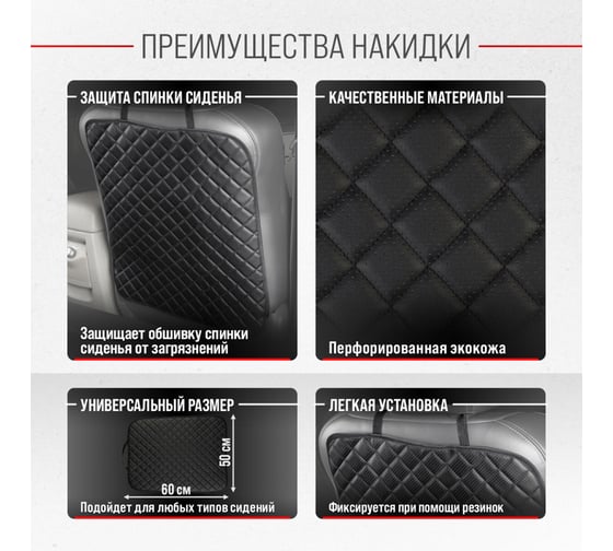 Защита спинки сиденья SKYWAY 60х50 см кожа иск.перф., черная, строчка черная S06101033