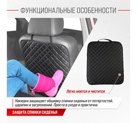 Защита спинки сиденья SKYWAY 60х50 см кожа иск.перф., черная, строчка черная S06101033