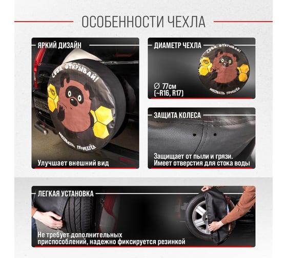 Чехол запасного колеса SKYWAY Сова, открывай R16,17 диаметр 77см, экокожа/полиэстер S06301083
