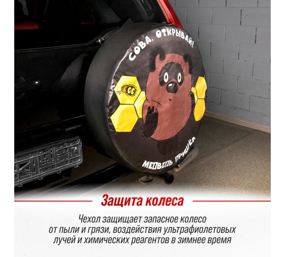 Чехол запасного колеса SKYWAY Сова, открывай R16,17 диаметр 77см, экокожа/полиэстер S06301083