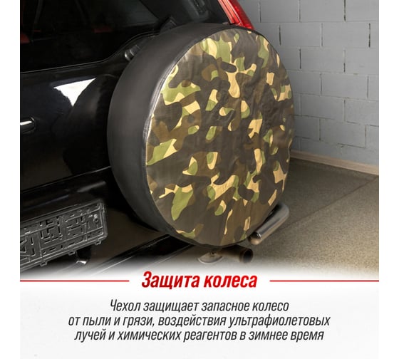 Чехол запасного колеса SKYWAY Камуфляж R15 диаметр 67см, экокожа/полиэстер S06301070
