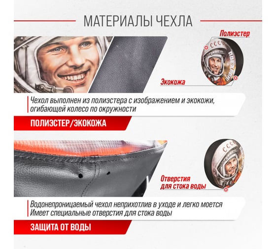 Чехол запасного колеса SKYWAY Поехали R15 диаметр 67см, экокожа/полиэстер S06301072