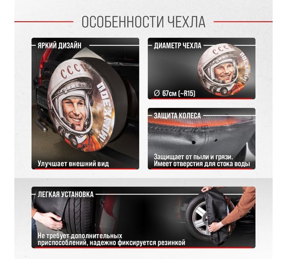 Чехол запасного колеса SKYWAY Поехали R16,17 диаметр 77см, экокожа/полиэстер S06301073