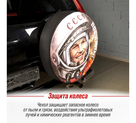 Чехол запасного колеса SKYWAY Поехали R16,17 диаметр 77см, экокожа/полиэстер S06301073