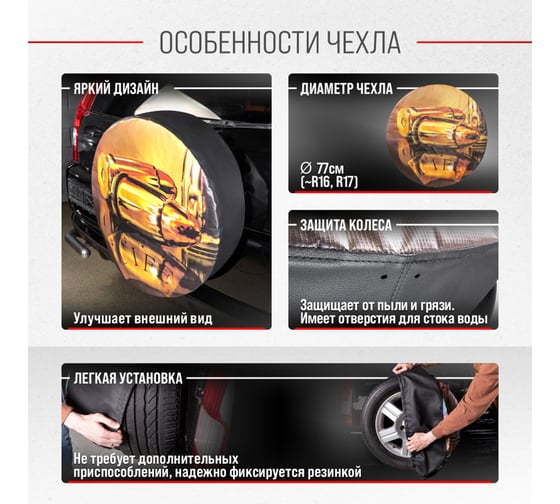 Чехол запасного колеса SKYWAY Пуля R16,17 диаметр 77см, экокожа/полиэстер S06301081