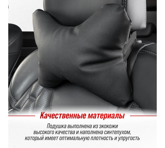 Подушка на подголовник SKYWAY 30х20 эко кожа, черная S08001014