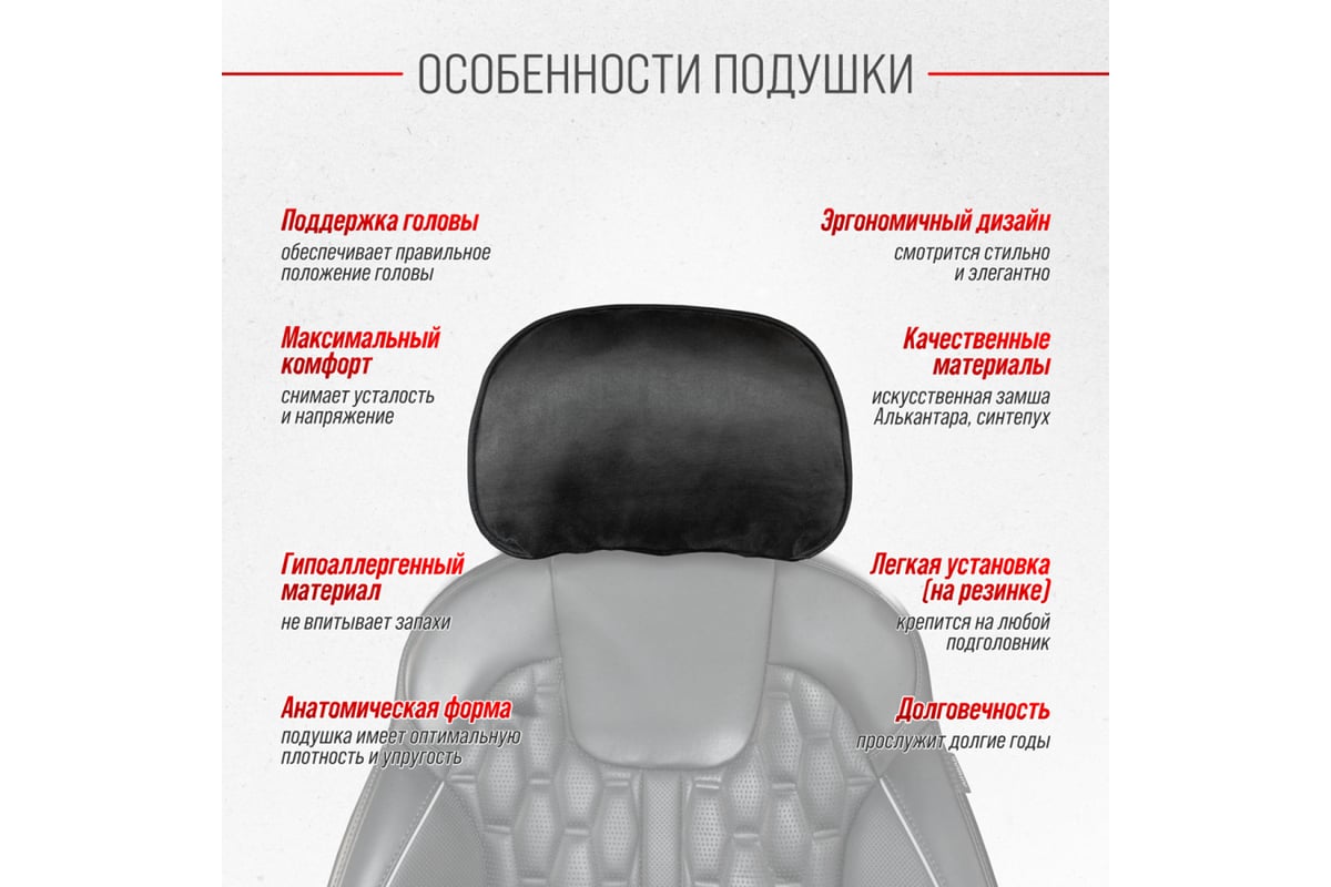 Подушка на подголовник SKYWAY 30х20см алькантара черная S08003006 -  выгодная цена, отзывы, характеристики, фото - купить в Москве и РФ