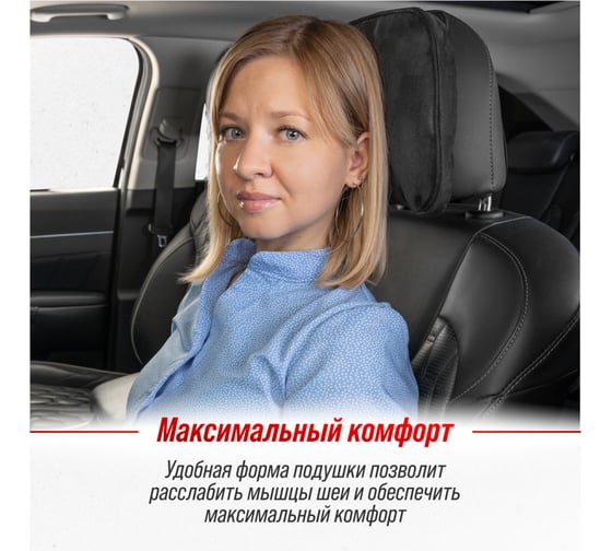 Подушка на подголовник SKYWAY 30х20см алькантара черная S08003006