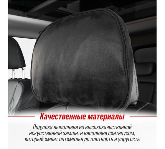 Подушка на подголовник SKYWAY 30х20см алькантара черная S08003006