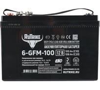 Аккумуляторная батарея 6-GFM-100 (12V 108A/H C20) Rutrike 023280