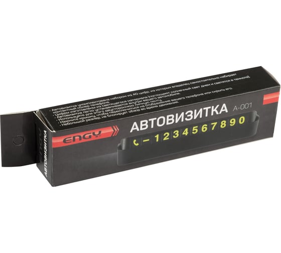Автовизитка Engy А-001 998544