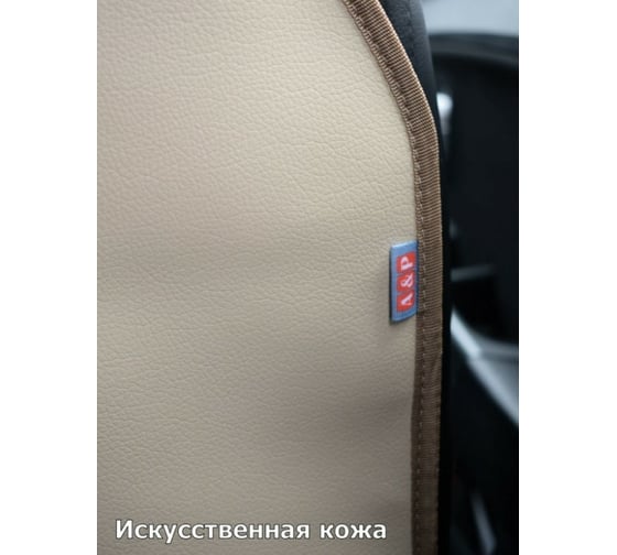 Накидка-чехол на спинку автомобильного сиденья A&P свело-бежевый NSK115