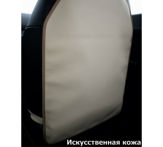 Накидка-чехол на спинку автомобильного сиденья A&P свело-бежевый NSK115