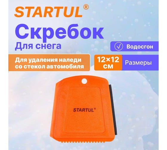 Скребок для льда STARTUL Master 12x12см ST9075-09