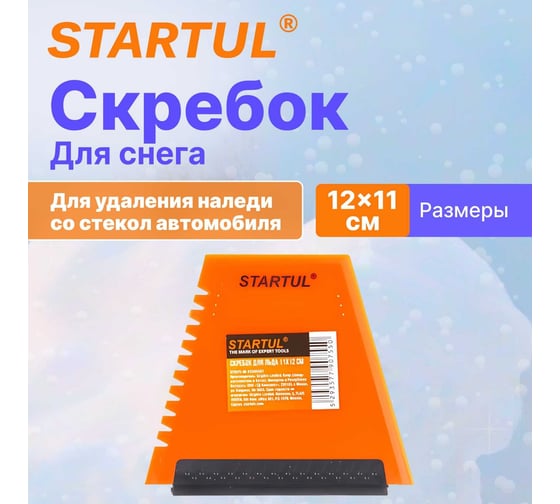 Скребок для льда STARTUL Standart 12 см ST9075-06