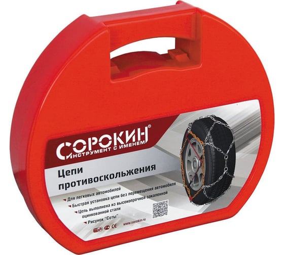 Цепи противоскольжения (12 мм; 225-60-16 - 215/55-17) Сорокин 28.9