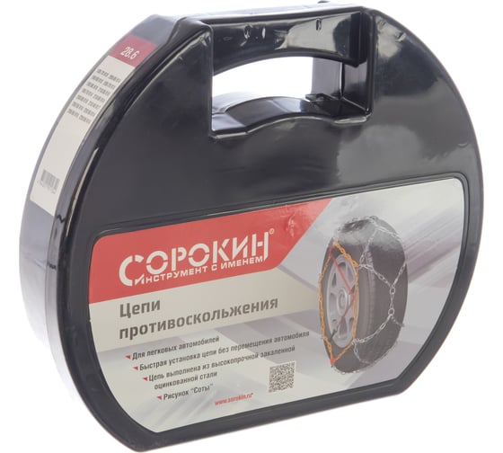 Цепи противоскольжения (12 мм; 175-15 - 215/45-17) Сорокин 28.6