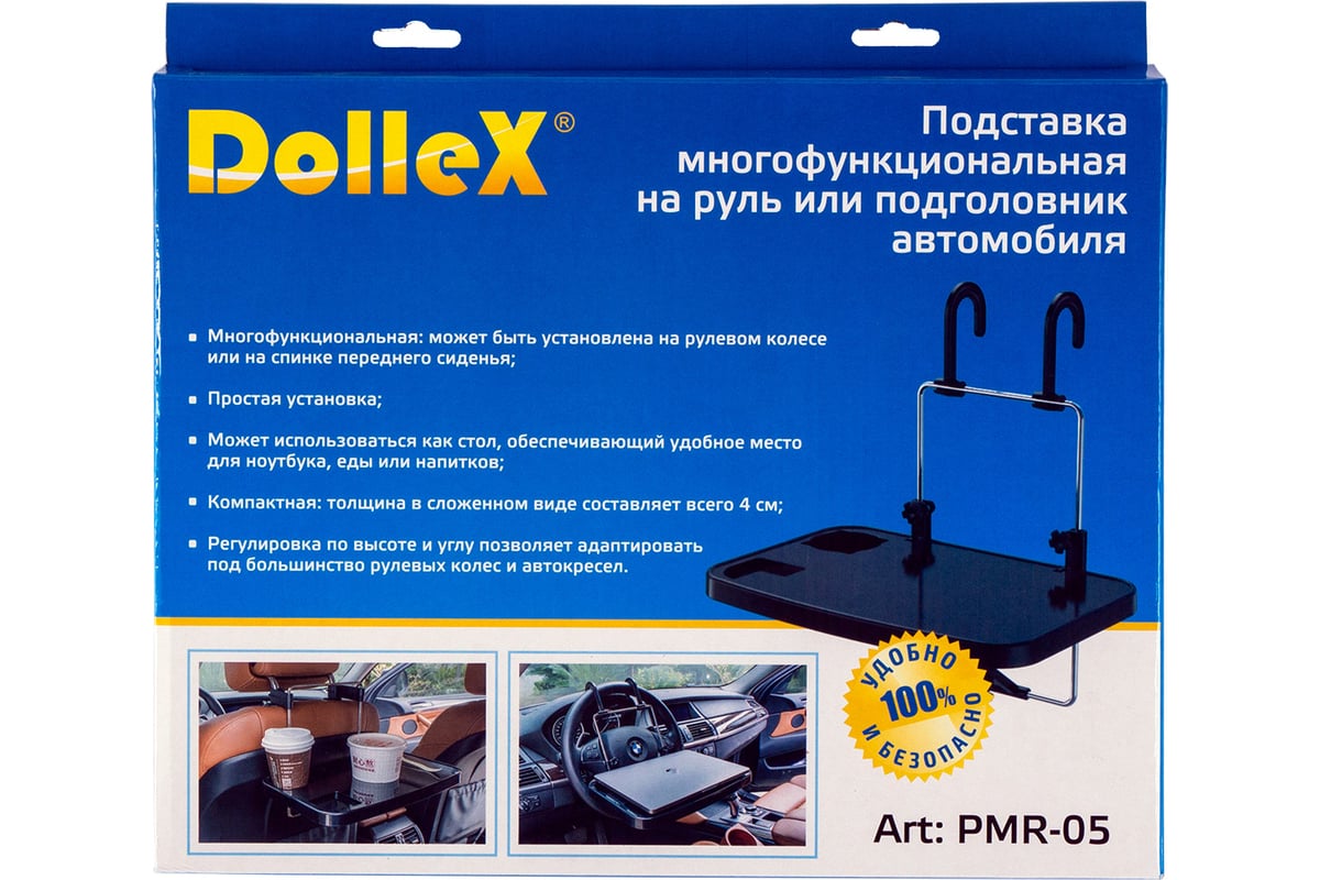 Автомобильный столик на руль или подголовник DolleX 360х235 мм, черный  PMR-05