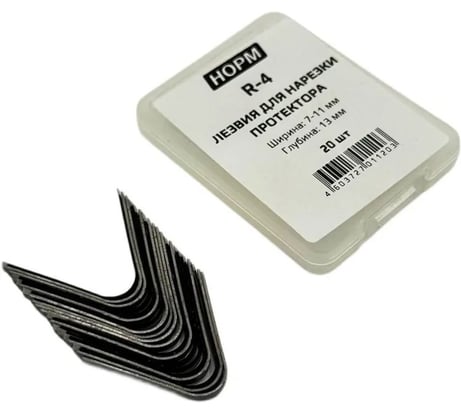 Лезвия для нарезки протектора NORM закругленные 7-11мм HP-148/R-4 (20шт.) R-4