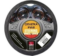Оплетка рулевого колеса ГЛАВДОР GL-913 L экокожа с ромбовидной черной прострочкой, черная 25 29797