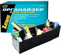 Органайзер в багажник, 100х30х30 см ZEUS ZA520