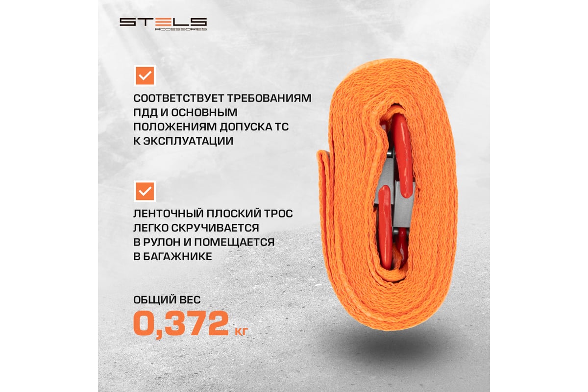 Буксировочный трос 2,5 тонны STELS 54371 - выгодная цена, отзывы,  характеристики, фото - купить в Москве и РФ