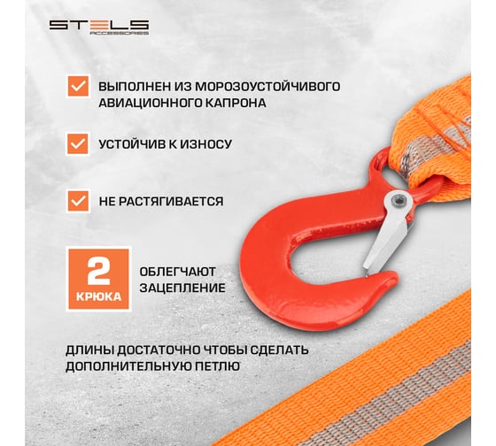 Буксировочный трос 2,5 тонны STELS 54371