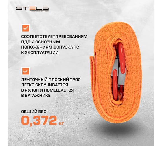 Буксировочный трос 2,5 тонны STELS 54371