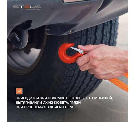 Буксировочный трос 2,5 тонны STELS 54371