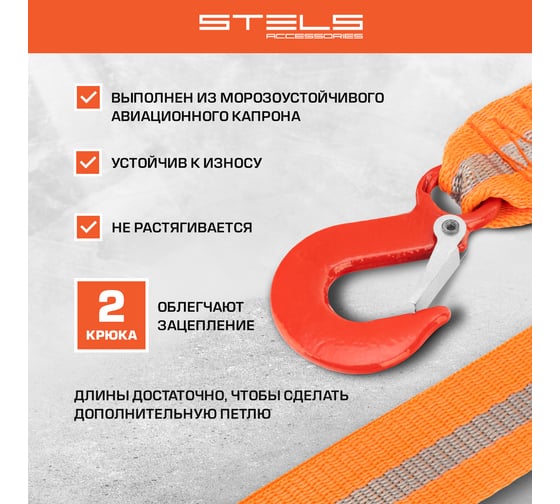 Буксировочный трос 3,5 тонны STELS 54373