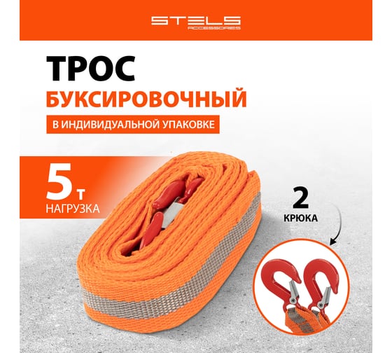 Буксировочный трос 5 тонн STELS 54375