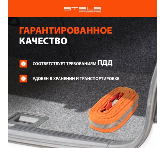 Буксировочный трос 5 тонн STELS 54375