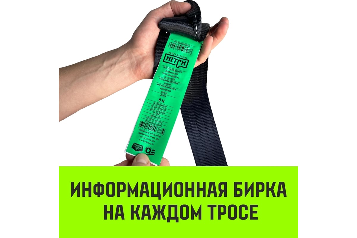 Буксировочный динамический трос HITCH prof лента, масса авто 3,3 т,  разрывная 10 т, 6 м, 2 скобы SZ071511