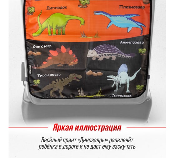 Защита спинки сиденья SKYWAY ПВХ frontlit динозавры черно-оранжевый фон S06101038