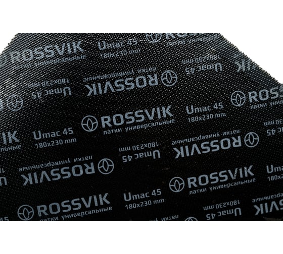 Универсальные латки Rossvik U 45 mac 180x230, 1 шт. U.mac.45.1.