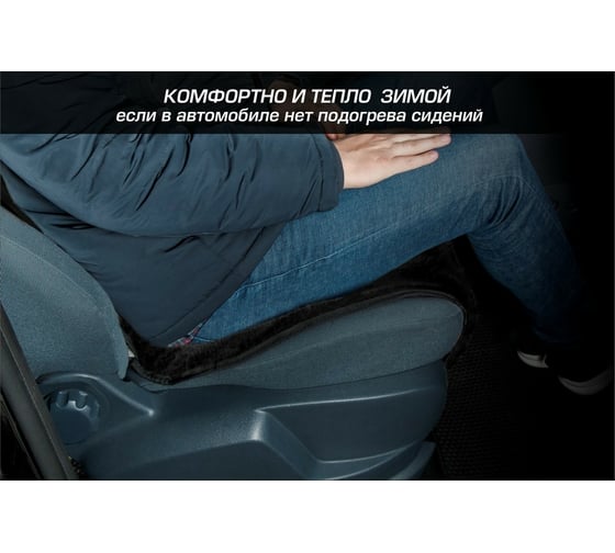 Меховые накидки на сиденья автомобиля AutoFlex овчина, универсальные, комплект 2 шт., цвет черный 91208