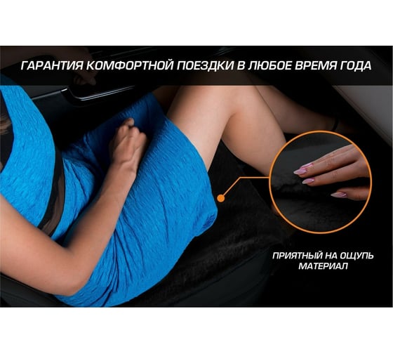 Меховые накидки на сиденья автомобиля AutoFlex овчина, универсальные, комплект 2 шт., цвет черный 91208