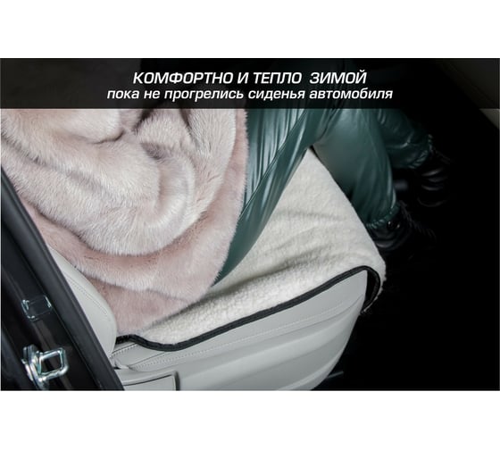 Меховая накидка на сиденье автомобиля AutoFlex овчина, универсальная, 1 шт., цвет белый 91201