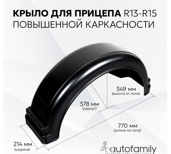 Крыло Autofamily Курган NLL.80.98.000RT