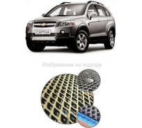 Ковры в салон автомобиля Eva Smart chevrolet captiva (c100) 7мест 2006 - 2011 эва сота серые c черной окантовкой 1117-B1B5-S